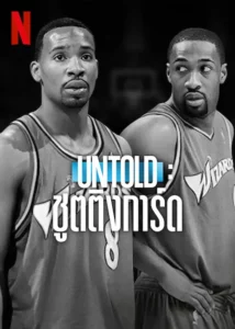 ดูหนังออนไลน์ Untold Shooting Guards (2025) ชูตติงการ์ด