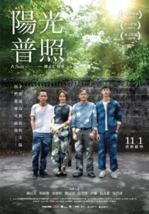 A Sun (2019) ชีวิตกร้านตะวัน