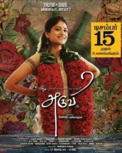 ดูหนังออนไลน์ Aruvi (2017) อารูวี