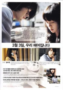 Come Rain Come Shine (2011) เรายังรักกันใช่ไหม