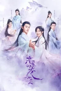 Dear Mr. Heavenly Fox (2023) บ่วงหัวใจนายจิ้งจอก