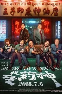 Dying to Survive (2018)
