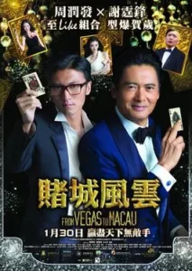 ดูหนังออนไลน์ From Vegas to Macau (2014) โคตรเซียนมาเก๊า เขย่าเวกัส