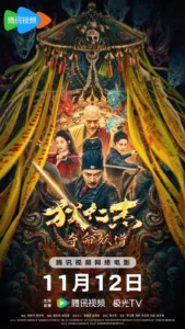 Detective Di Renjie The Deadly Monk (2024) ตี๋เหรินเจี๋ยกับนักบวชมรณะ