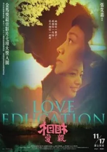 Love Education (2017)