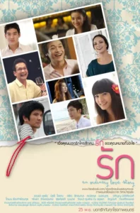 An Ordinary Love Story (2012) รัก
