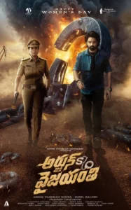 Arjun S O Vyjayanthi (2025) Arjun S O Vyjayanthi (2025)