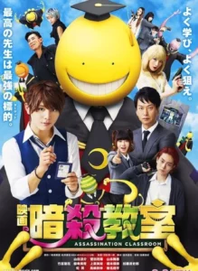 Assassination Classroom The Graduation (2016) แผนสั่งหารมะนาวต่างดุ๊ด 2