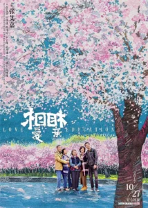 Love Education (2017)
