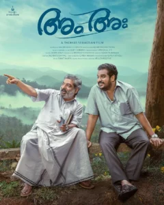 ดูหนังออนไลน์ Am Ah (2025)
