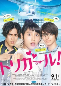 ดูหนังออนไลน์ Tori Girl (2017)