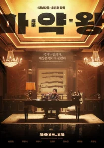 The Drug King (2018) เจ้าพ่อสองหน้า The Drug King (2018) เจ้าพ่อสองหน้า