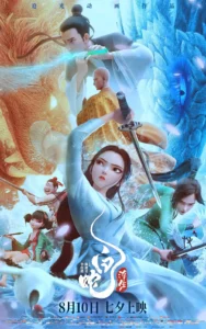 ดูหนังออนไลน์ White Snake 3 Afloat (2024) นางพญางูขาว 3