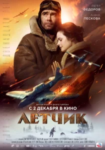 The Pilot A Battle for Survival (2021) นักบินอึดฝ่าแดนทมิฬ
