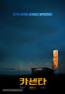 Nailed (2019)
