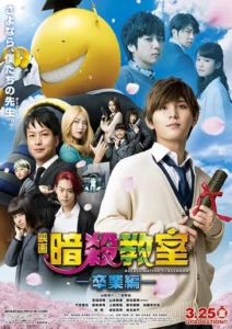 ดูหนังออนไลน์ Assassination Classroom The Graduation (2016) แผนสั่งหารมะนาวต่างดุ๊ด 2
