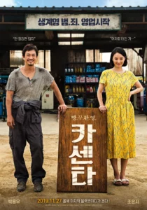 ดูหนังออนไลน์ Nailed (2019)