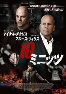 10 Minutes Gone (2019)