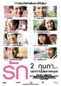 An Ordinary Love Story (2012) รัก An Ordinary Love Story (2012) รัก