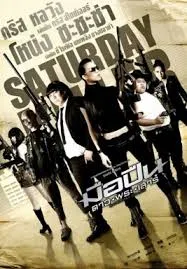 Saturday Killer (2010) มือปืนดาวพระเสาร์