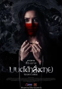 Siam Curse (2023) มนต์ดำสั่งตาย