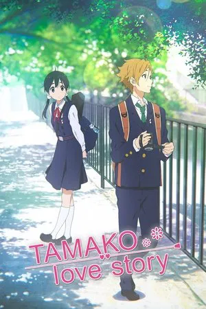 Tamako Market Love Story (2014) ตำนานรักทามาโกะ