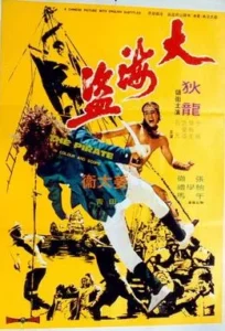 ดูหนังออนไลน์ The Pirate (1973) ขุนโจรสลัด