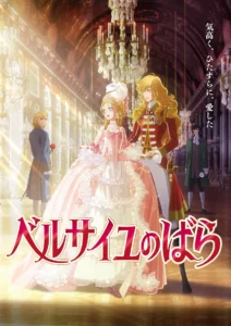 The Rose of Versailles (2025) กุหลาบแวร์ซายส์ The Rose of Versailles (2025) กุหลาบแวร์ซายส์