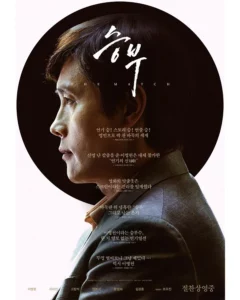 The Match (2025)