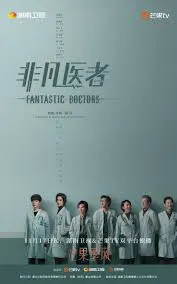 Fantastic Doctors (2023) เฉินฮุย คุณหมอหัวใจอัจฉริยะ
