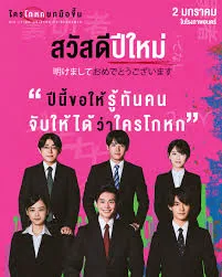 Six Lying University Students (2025) ใครโกหกยกมือขึ้น