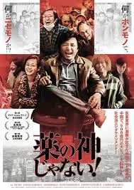 Dying to Survive (2018)