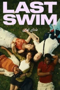 Last Swim (2025)