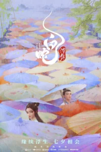 White Snake 3 Afloat (2024) นางพญางูขาว 3