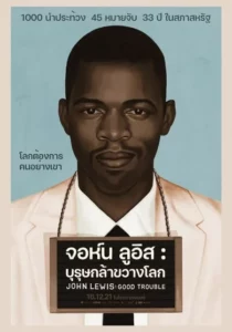 John Lewis Good Trouble (2020) จอห์น ลูอิส บุรุษกล้าขวางโลก