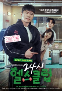 Pump Up the Healthy Love (2025) ฟิตใจให้พร้อมรัก