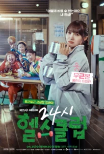 Pump Up the Healthy Love (2025) ฟิตใจให้พร้อมรัก