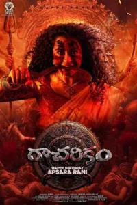 Racharikam (2025)