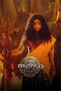 Racharikam (2025)