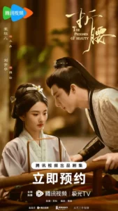 The Prisoner of Beauty (2025) ปรปักษ์จำนน