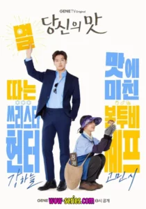 Tastefully Yours (2025) ปรุงรสให้เธอรัก
