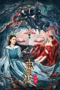 Love Without Permission (2024) โปเยโปโลเย รักสูญสลาย