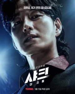 Shark The Storm (2025)