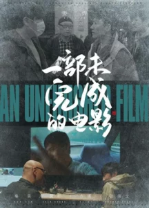 An Unfinished Film (2024)