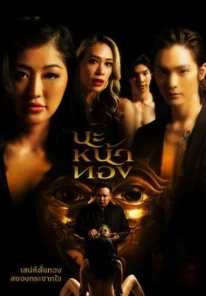 Black Magic Mask (2023) นะหน้าทอง
