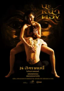 Black Magic Mask (2023) นะหน้าทอง