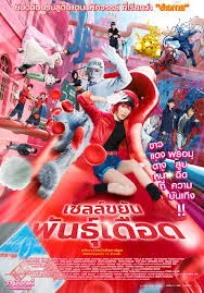 Cells at Work (2025) เซลล์ขยันพันธุ์เดือด