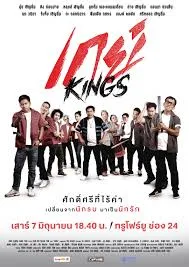 GayKings (2025) เกย์ Kings