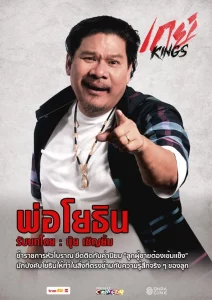 GayKings (2025) เกย์ Kings