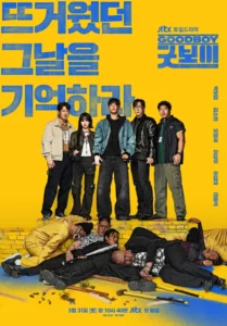 Good Boy (2025) แชมป์ปราบอาชญากร
